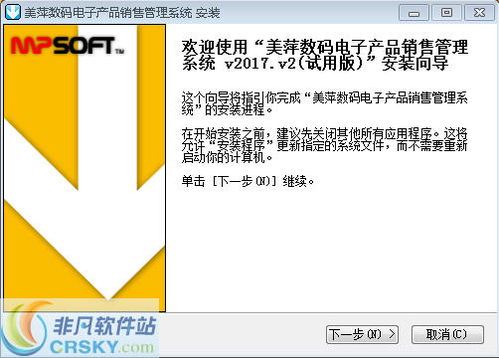 美萍數(shù)碼電子產(chǎn)品銷售管理系統(tǒng)安裝截圖 美萍數(shù)碼電子產(chǎn)品銷售管理系統(tǒng)安裝的過程